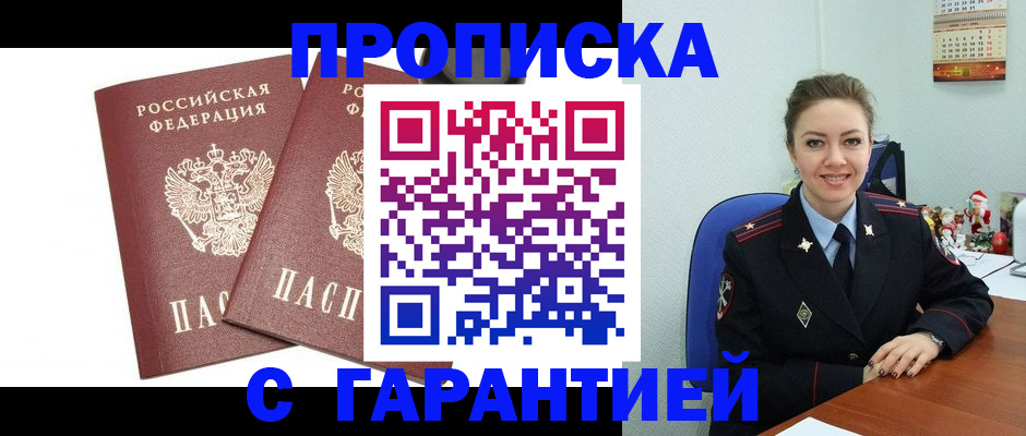 временная регистрация для всех в Юрге