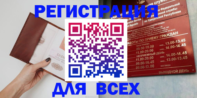 временная прописка в Юрге