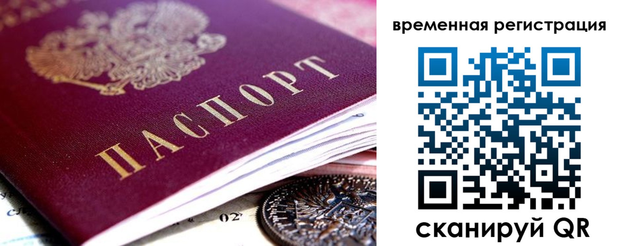 временная регистрация собственник в Юрге