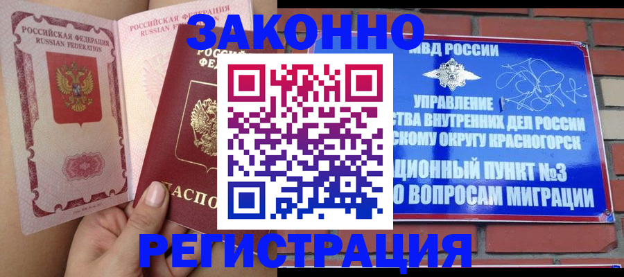 прописка для военкомата в Юрге