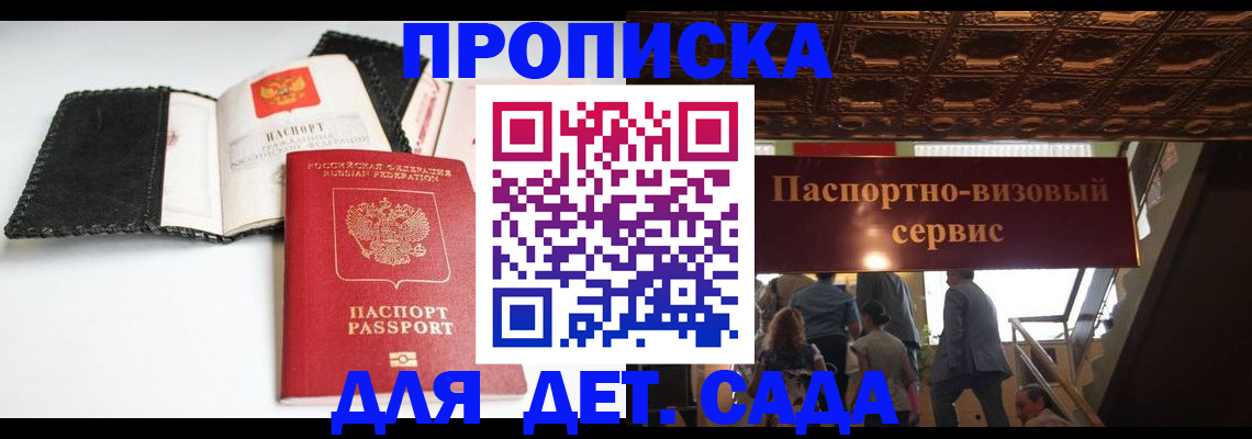 временная прописка в Юрге