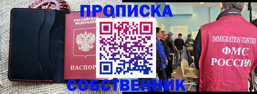 временная регистрация купить в Юрге