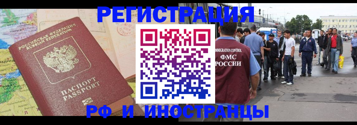 прописка для работы в Юрге