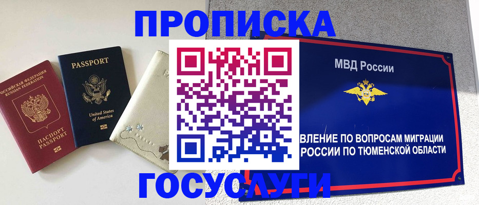пропишу в квартире в Юрге
