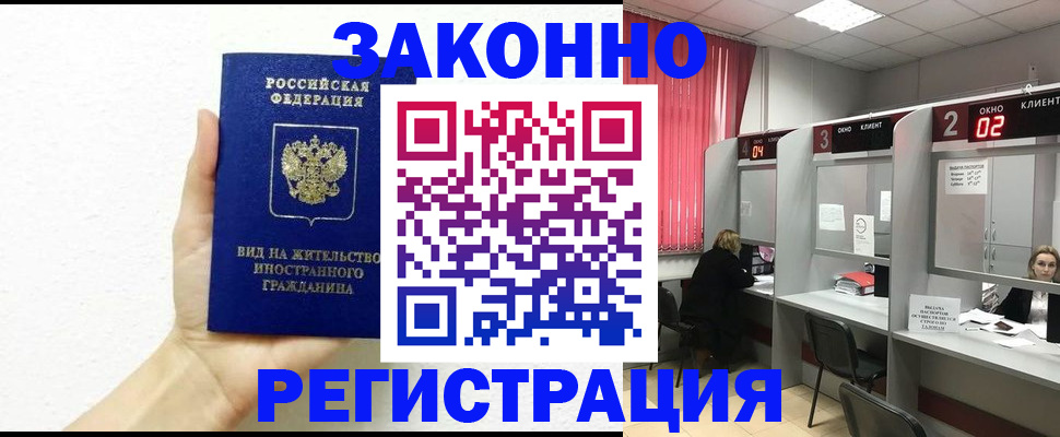 временная регистрация в Юрге
