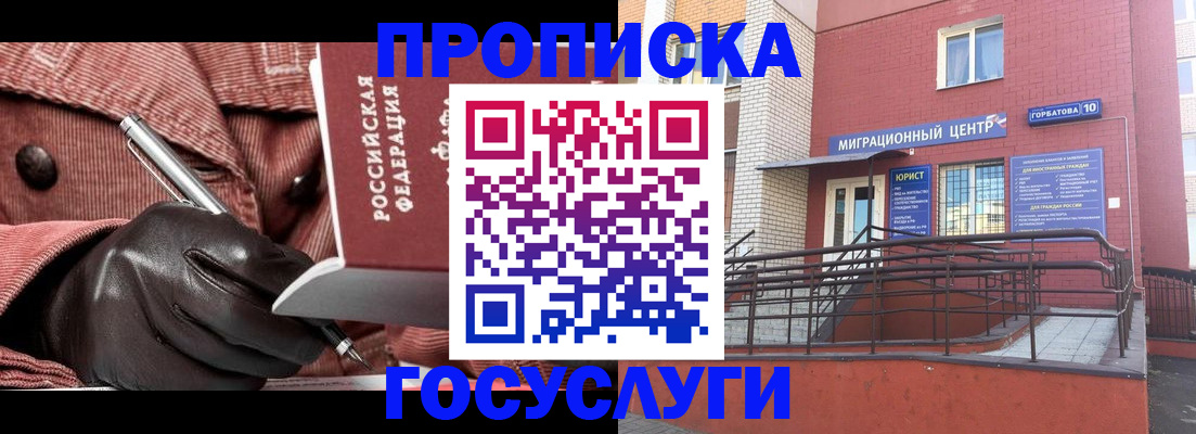 прописка иностранных граждан в Юрге