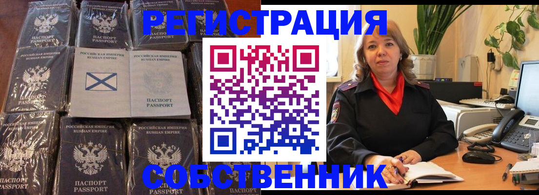 временная регистрация в Юрге