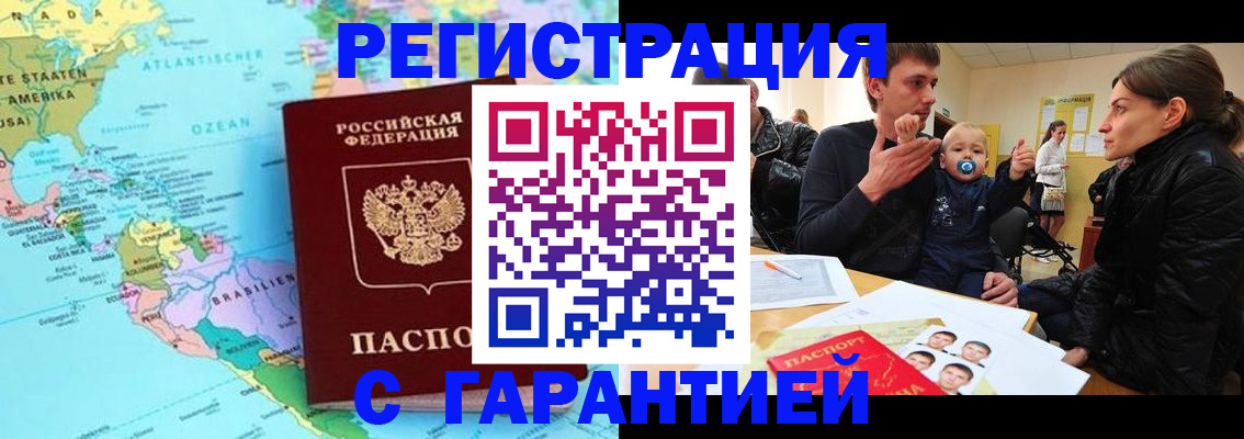 временная регистрация гарантия в Юрге